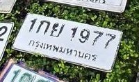 รูปป้าย 1กย 1977 ที่ตัดจากรูปของผู้แจ้ง