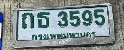 รูปป้าย ถธ 3595 ที่ตัดจากรูปของผู้แจ้ง