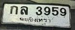 รูปป้าย กล 3959 ที่ตัดจากรูปของผู้แจ้ง