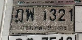 รูปป้าย ฌพ 1321 ที่ตัดจากรูปของผู้แจ้ง
