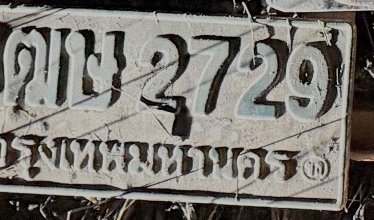 รูปป้าย ฒษ 2729 ที่ตัดจากรูป