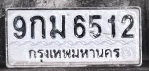 รูปป้าย 9กม 6512 ที่ตัดจากรูปของผู้แจ้ง