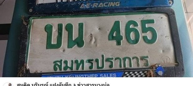 รูปป้าย บน 465 ที่ตัดจากรูปของผู้แจ้ง