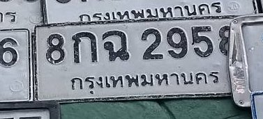 รูปป้าย 8กฉ 2958 ที่ตัดจากรูปของผู้แจ้ง