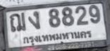 รูปป้าย ฌง 8829 ที่ตัดจากรูปของผู้แจ้ง