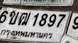 รูปป้าย 6ขฒ 1897 ที่ตัดจากรูปของผู้แจ้ง