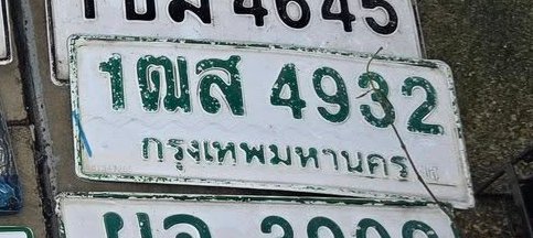 รูปป้าย 1ฌส 4932 ที่ตัดจากรูปของผู้แจ้ง