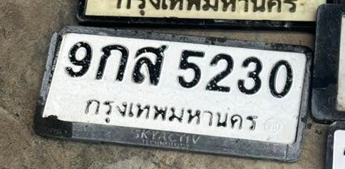 รูปป้าย 9กส 5230 ที่ตัดจากรูปของผู้แจ้ง