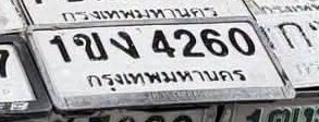 รูปป้าย 1ขง 4260 ที่ตัดจากรูปของผู้แจ้ง