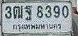 รูปป้าย 3ฒฐ 8390 ที่ตัดจากรูปของผู้แจ้ง