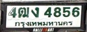 รูปป้าย 4ฒง 4856 ที่ตัดจากรูปของผู้แจ้ง
