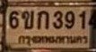 รูปป้าย 6ขก 3914 ที่ตัดจากรูปของผู้แจ้ง