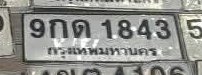รูปป้าย 9กด 1843 ที่ตัดจากรูปของผู้แจ้ง