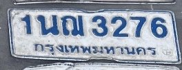 รูปป้าย 1นฌ 3276 ที่ตัดจากรูปของผู้แจ้ง