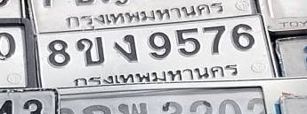 รูปป้าย 8ขง 9576 ที่ตัดจากรูปของผู้แจ้ง