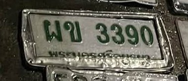 รูปป้าย ผข 3390 ที่ตัดจากรูปของผู้แจ้ง