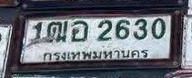 รูปป้าย 1ฒอ 2630 ที่ตัดจากรูปของผู้แจ้ง