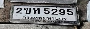 รูปป้าย 2ขห 5295 ที่ตัดจากรูปของผู้แจ้ง