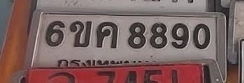 รูปป้าย 6ขค 8890 ที่ตัดจากรูปของผู้แจ้ง