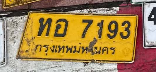 รูปป้าย ทอ 7193 ที่ตัดจากรูปของผู้แจ้ง