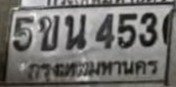 รูปป้าย 5ขน 453 ที่ตัดจากรูปของผู้แจ้ง