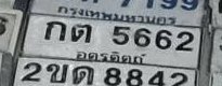 รูปป้าย กต 5662 ที่ตัดจากรูปของผู้แจ้ง