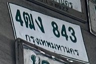 รูปป้าย 4ฒง 843 ที่ตัดจากรูปของผู้แจ้ง