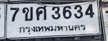 รูปป้าย 7ขศ 3634 ที่ตัดจากรูปของผู้แจ้ง