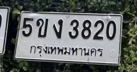 รูปป้าย 5ขง 3820 ที่ตัดจากรูปของผู้แจ้ง