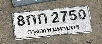รูปป้าย 8กก 2750 ที่ตัดจากรูปของผู้แจ้ง