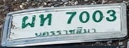 รูปป้าย ผห 7003 ที่ตัดจากรูปของผู้แจ้ง