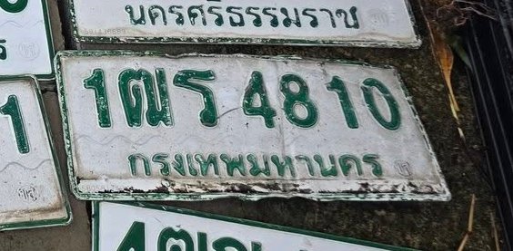 รูปป้าย 1ฌร 4810 ที่ตัดจากรูปของผู้แจ้ง