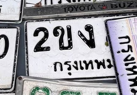 รูปป้าย 2ขง ที่ตัดจากรูปของผู้แจ้ง