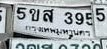 รูปป้าย 5ขส 395 ที่ตัดจากรูปของผู้แจ้ง