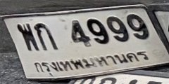 รูปป้าย พก 4999 ที่ตัดจากรูปของผู้แจ้ง