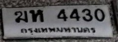 รูปป้าย ฆห 4430 ที่ตัดจากรูปของผู้แจ้ง