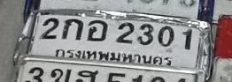 รูปป้าย 2กอ 2301 ที่ตัดจากรูปของผู้แจ้ง