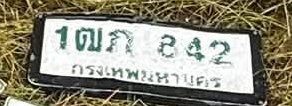 รูปป้าย 1ฒภ 842 ที่ตัดจากรูปของผู้แจ้ง