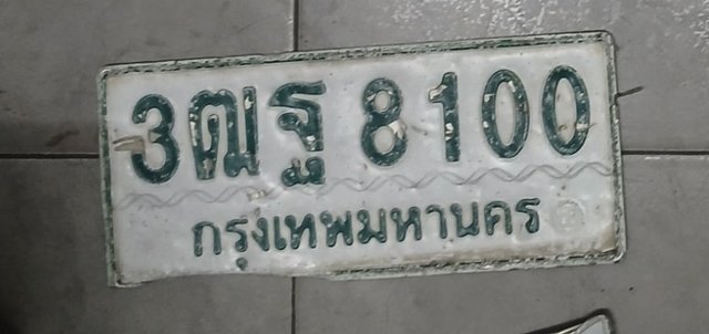 รูปป้าย 3ฒฐ 8100 ที่ตัดจากรูปของผู้แจ้ง