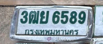 รูปป้าย 3ฒย 6589 ที่ตัดจากรูปของผู้แจ้ง