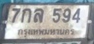 รูปป้าย 7กล 594 ที่ตัดจากรูป