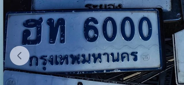 รูปป้าย ฮท 6000 ที่ตัดจากรูปของผู้แจ้ง