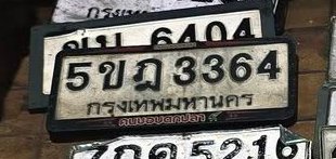 รูปป้าย 5ขฎ 3364 ที่ตัดจากรูปของผู้แจ้ง