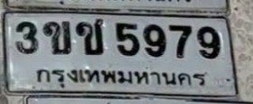 รูปป้าย 3ขช 5979 ที่ตัดจากรูปของผู้แจ้ง