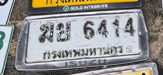 รูปป้าย 2ยย 6414 ที่ตัดจากรูปของผู้แจ้ง