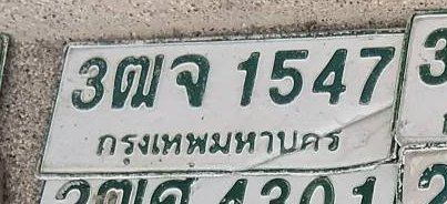 รูปป้าย 3ฌจ 1547 ที่ตัดจากรูปของผู้แจ้ง