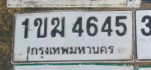 รูปป้าย 1ขฆ 4645 ที่ตัดจากรูปของผู้แจ้ง