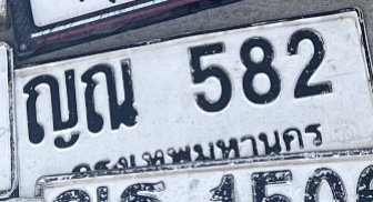 รูปป้าย ญณ 582 ที่ตัดจากรูปของผู้แจ้ง