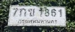 รูปป้าย 7กข 1861 ที่ตัดจากรูปของผู้แจ้ง