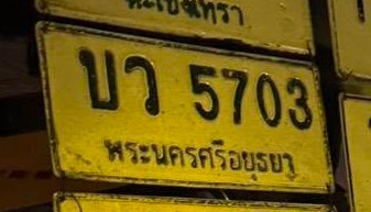 รูปป้าย บว 5703 ที่ตัดจากรูป